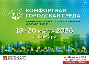 Комфортная городская среда - 2026
